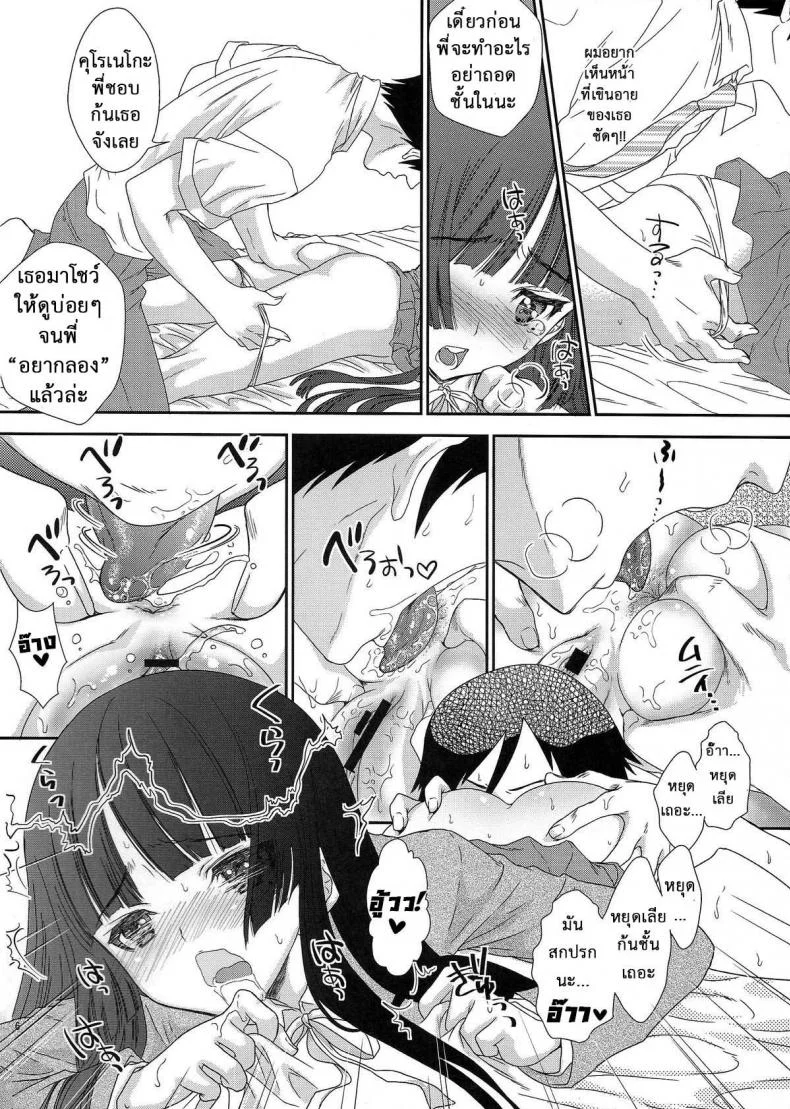 เกินกว่าคำว่าเพื่อน (C79) [Shoujo Gesshoku (Shimao Kazu)] Kuronekoizm (Ore no Imouto ga Konna ni Kawaii Wake ga Nai) หน้า 6