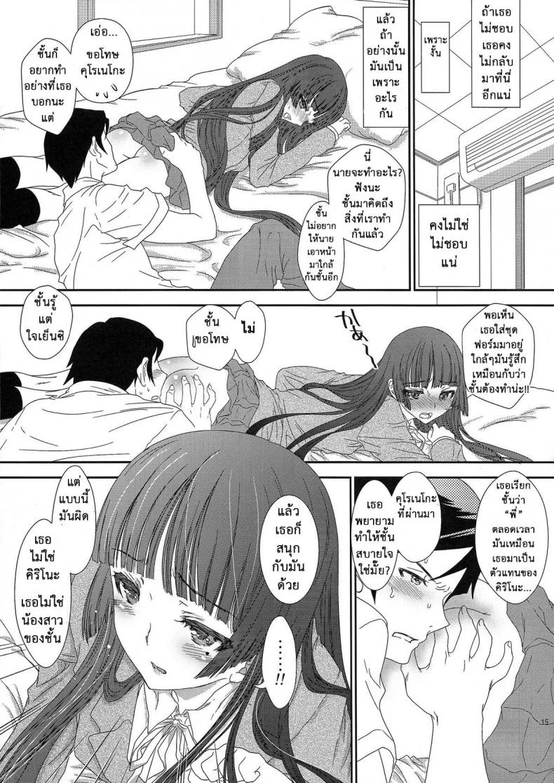 เกินกว่าคำว่าเพื่อน (C79) [Shoujo Gesshoku (Shimao Kazu)] Kuronekoizm (Ore no Imouto ga Konna ni Kawaii Wake ga Nai) หน้า 15