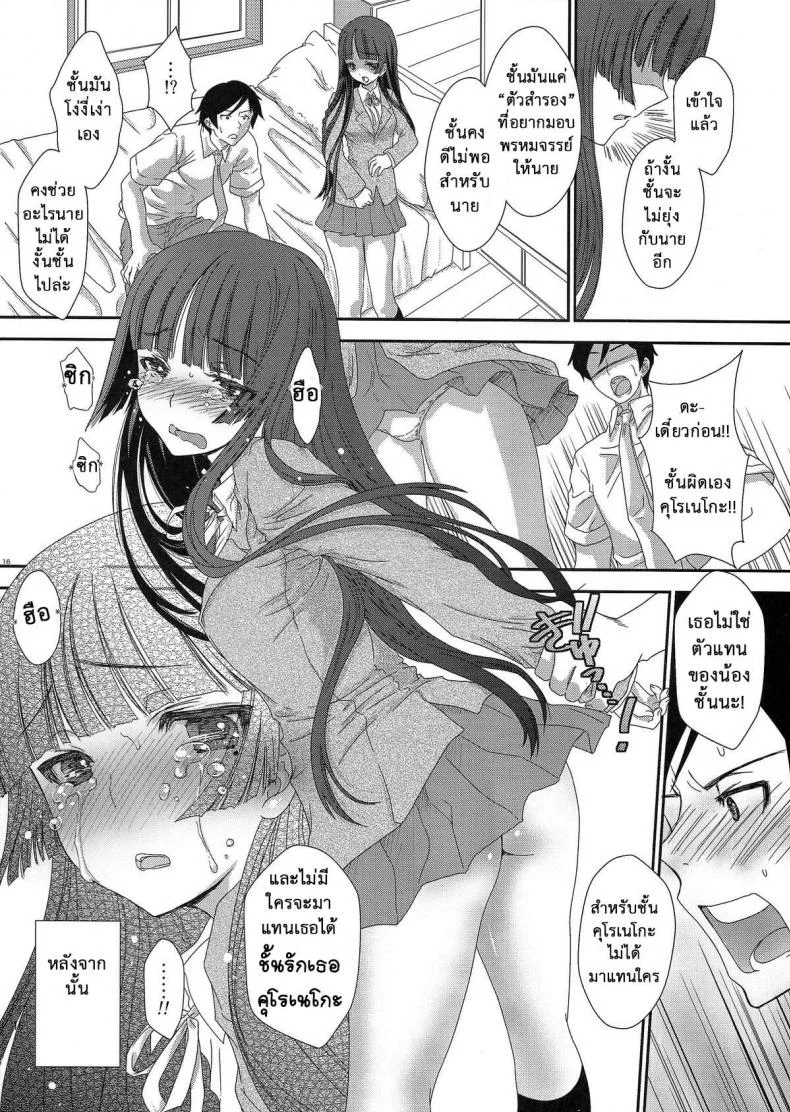 เกินกว่าคำว่าเพื่อน (C79) [Shoujo Gesshoku (Shimao Kazu)] Kuronekoizm (Ore no Imouto ga Konna ni Kawaii Wake ga Nai) หน้า 16