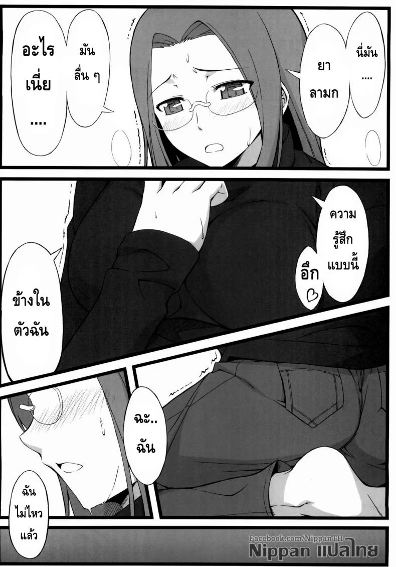 แค่ดม ก็ทนไม่ไหว (C79) [S.S.L (Yanagi)] TEMPTATION (Fate/stay night) หน้า 8
