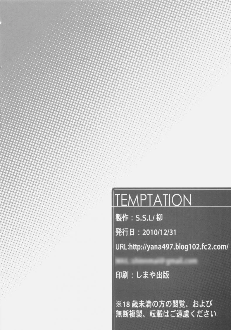 แค่ดม ก็ทนไม่ไหว (C79) [S.S.L (Yanagi)] TEMPTATION (Fate/stay night) หน้า 27