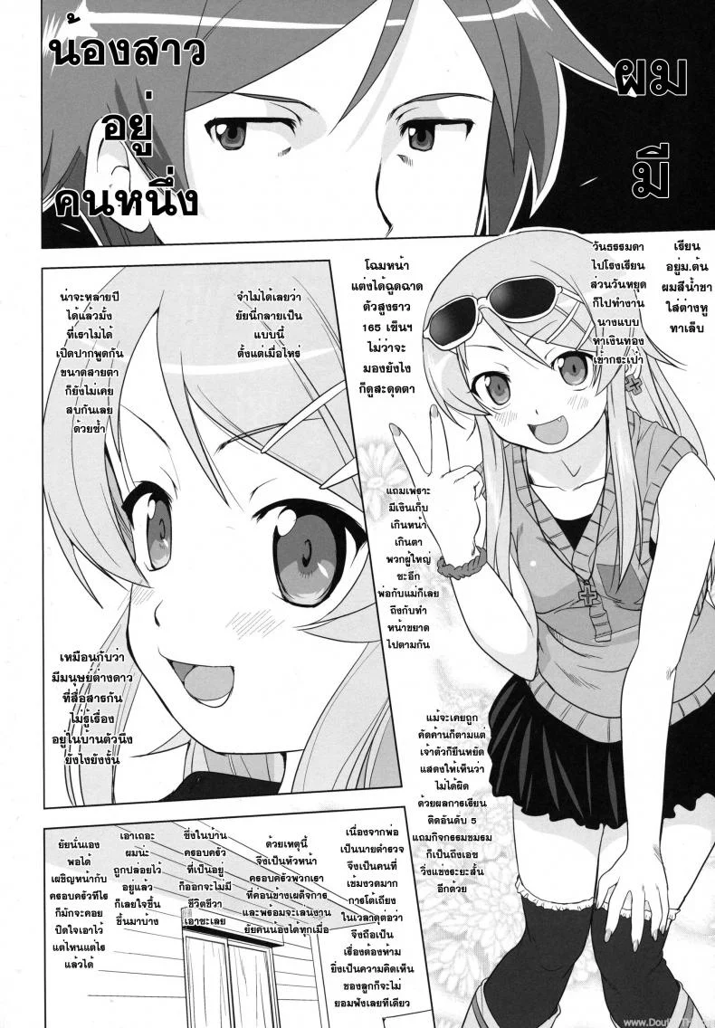 น้องสาวผมไม่น่ารักขนาดนั้น (C79) [Takotsuboya (TK)] Ore to Imouto no 200-nichi Sensou | The 200 Day War Of me and my Sister (Ore no Imouto ga Konna ni Kawaii Wake ga Nai) หน้า 4