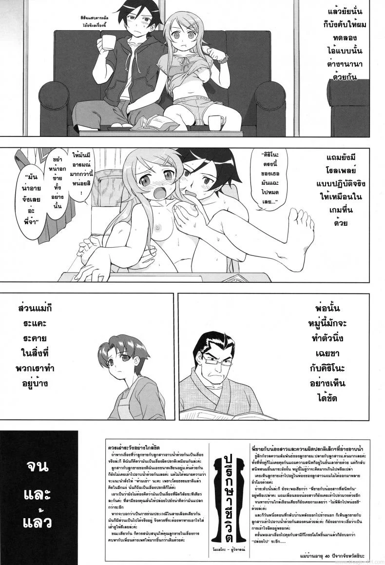 น้องสาวผมไม่น่ารักขนาดนั้น (C79) [Takotsuboya (TK)] Ore to Imouto no 200-nichi Sensou | The 200 Day War Of me and my Sister (Ore no Imouto ga Konna ni Kawaii Wake ga Nai) หน้า 41