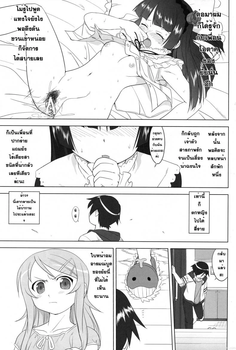 น้องสาวผมไม่น่ารักขนาดนั้น (C79) [Takotsuboya (TK)] Ore to Imouto no 200-nichi Sensou | The 200 Day War Of me and my Sister (Ore no Imouto ga Konna ni Kawaii Wake ga Nai) หน้า 43