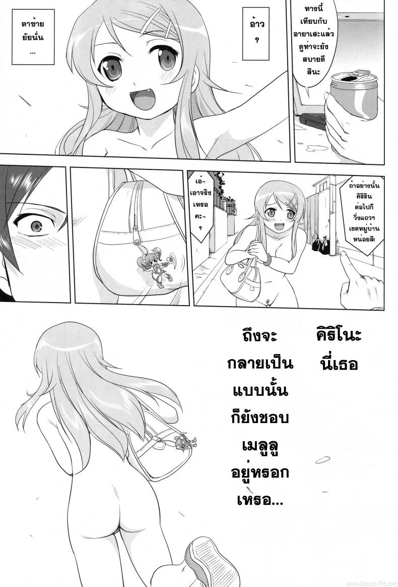 น้องสาวผมไม่น่ารักขนาดนั้น (C79) [Takotsuboya (TK)] Ore to Imouto no 200-nichi Sensou | The 200 Day War Of me and my Sister (Ore no Imouto ga Konna ni Kawaii Wake ga Nai) หน้า 53