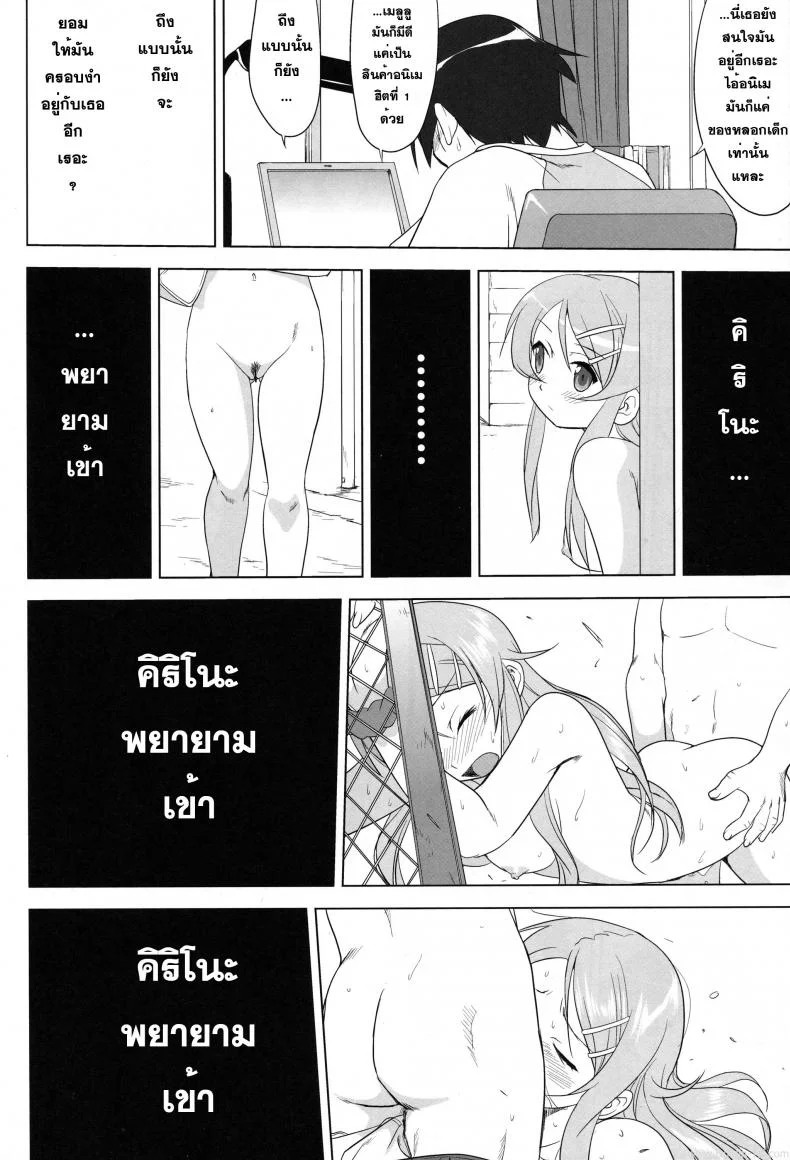 น้องสาวผมไม่น่ารักขนาดนั้น (C79) [Takotsuboya (TK)] Ore to Imouto no 200-nichi Sensou | The 200 Day War Of me and my Sister (Ore no Imouto ga Konna ni Kawaii Wake ga Nai) หน้า 54