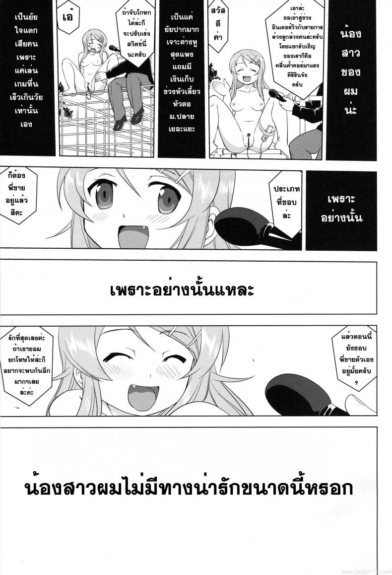 น้องสาวผมไม่น่ารักขนาดนั้น (C79) [Takotsuboya (TK)] Ore to Imouto no 200-nichi Sensou | The 200 Day War Of me and my Sister (Ore no Imouto ga Konna ni Kawaii Wake ga Nai) หน้า 55