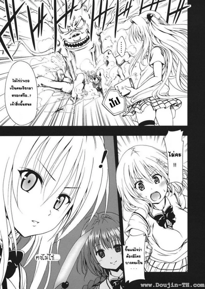 เล่นเกมส์ (C79) [Tsunken (Men's)] Chou LOVE-Ru Darkness (To LOVE-Ru Darkness) หน้า 4