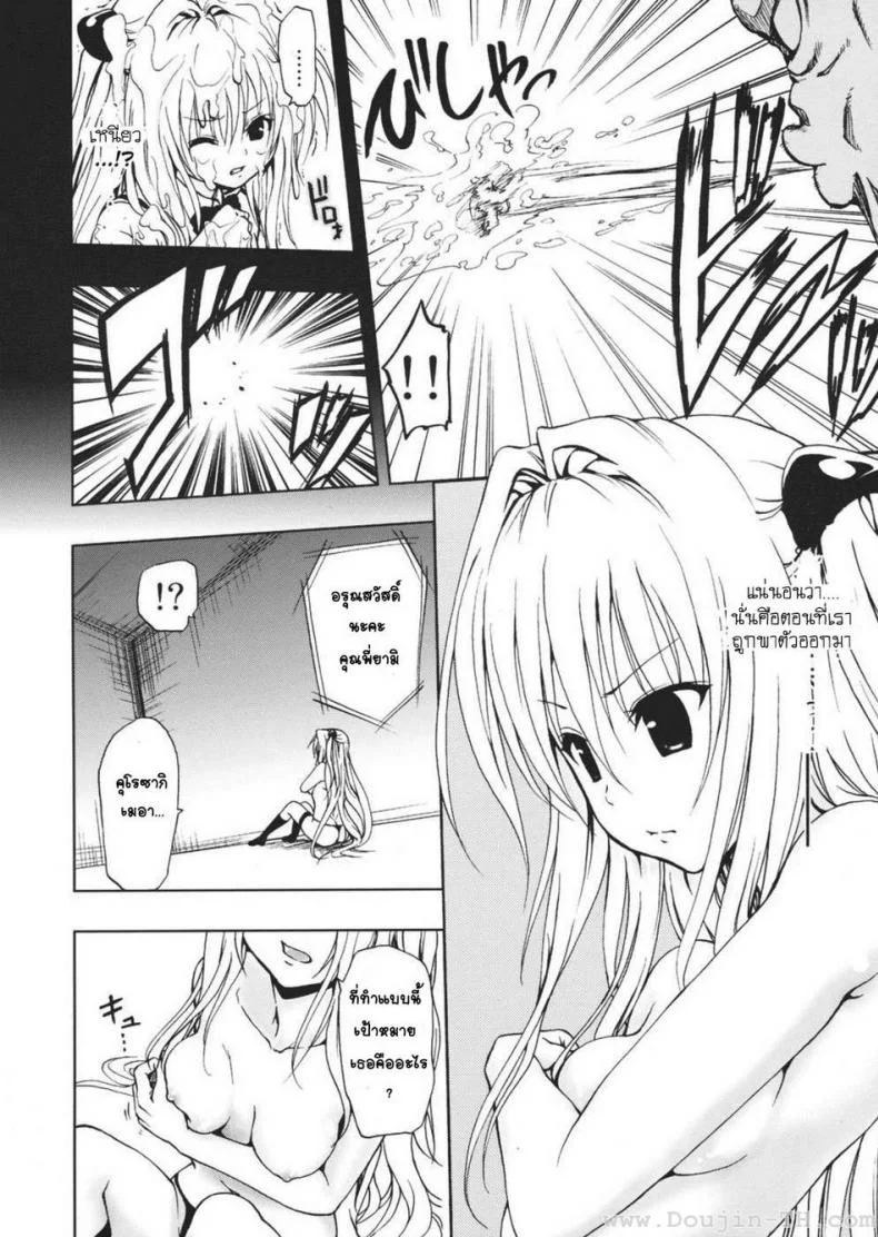 เล่นเกมส์ (C79) [Tsunken (Men's)] Chou LOVE-Ru Darkness (To LOVE-Ru Darkness) หน้า 5