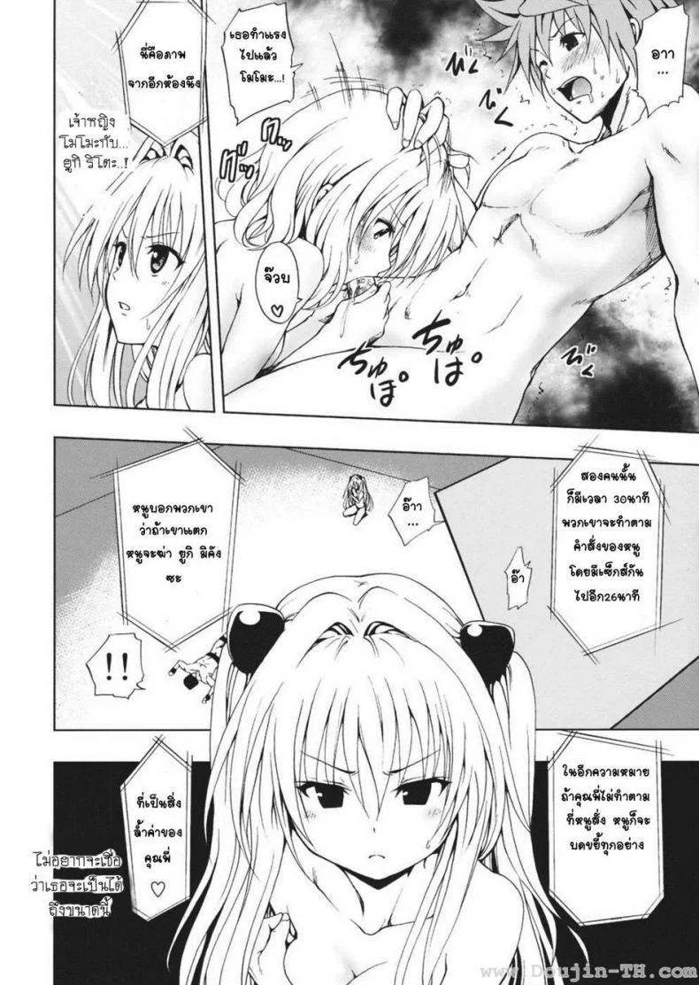 เล่นเกมส์ (C79) [Tsunken (Men's)] Chou LOVE-Ru Darkness (To LOVE-Ru Darkness) หน้า 7