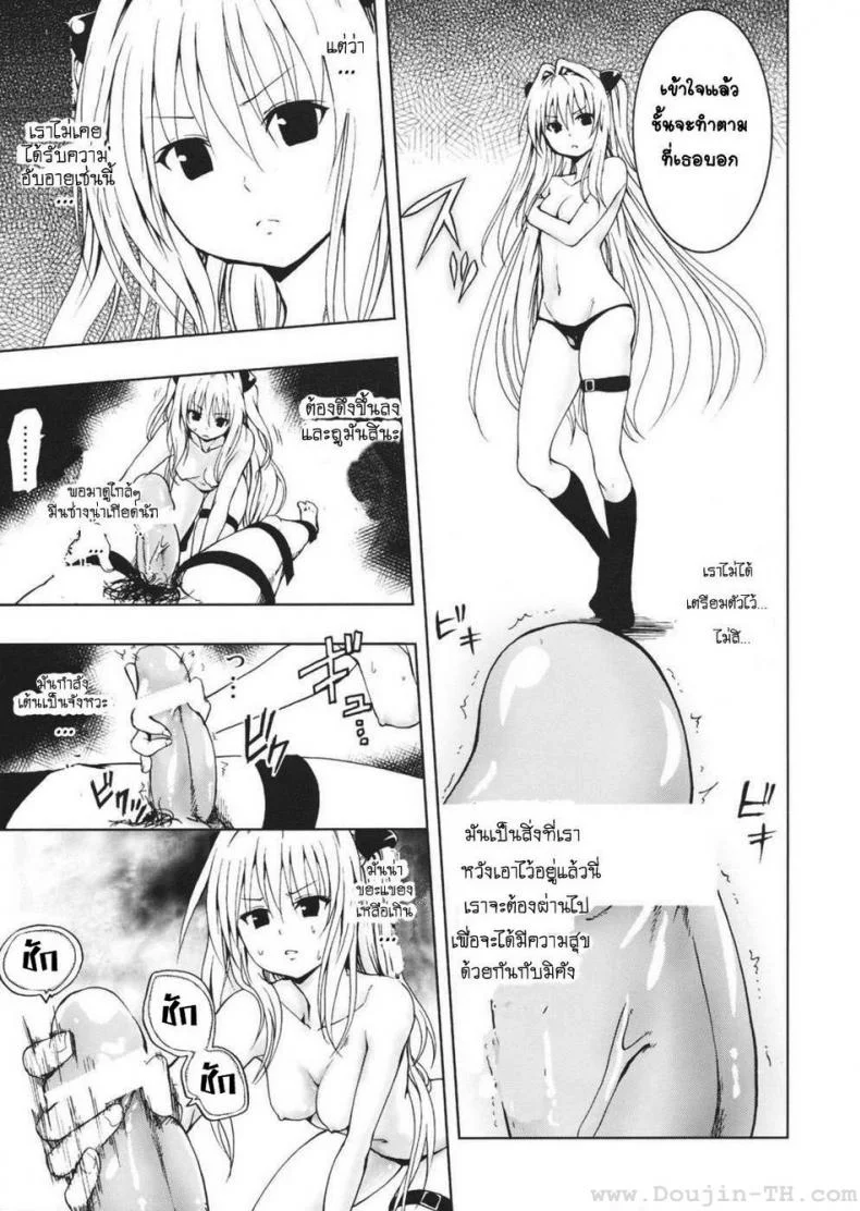 เล่นเกมส์ (C79) [Tsunken (Men's)] Chou LOVE-Ru Darkness (To LOVE-Ru Darkness) หน้า 8