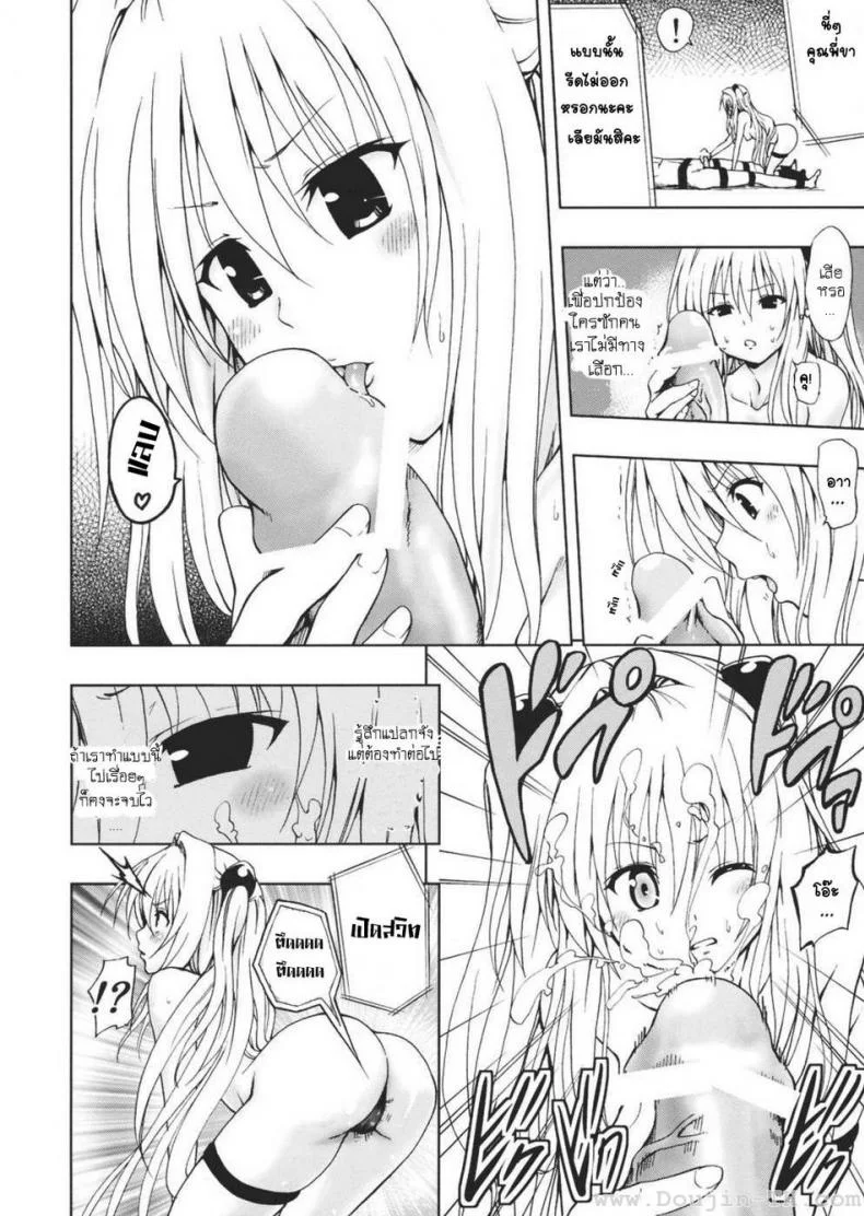 เล่นเกมส์ (C79) [Tsunken (Men's)] Chou LOVE-Ru Darkness (To LOVE-Ru Darkness) หน้า 9