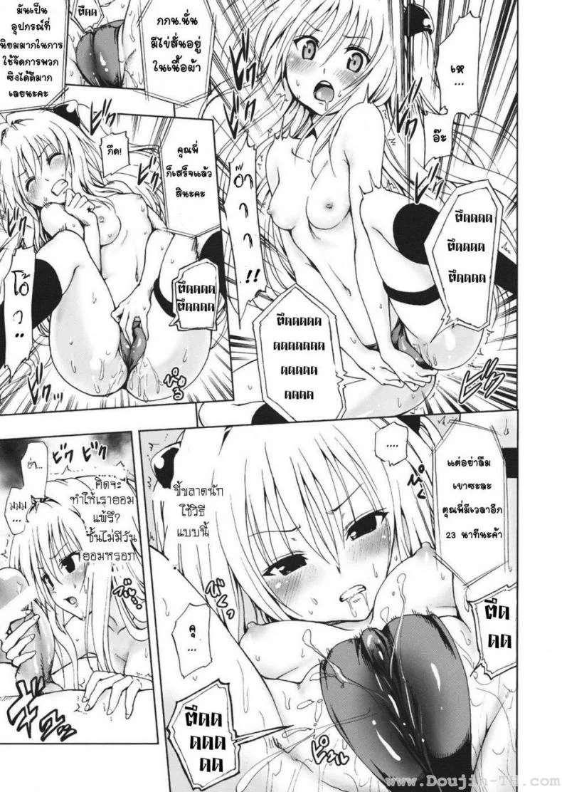 เล่นเกมส์ (C79) [Tsunken (Men's)] Chou LOVE-Ru Darkness (To LOVE-Ru Darkness) หน้า 10