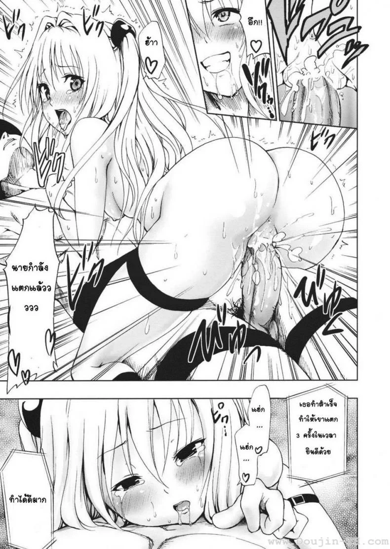 เล่นเกมส์ (C79) [Tsunken (Men's)] Chou LOVE-Ru Darkness (To LOVE-Ru Darkness) หน้า 20