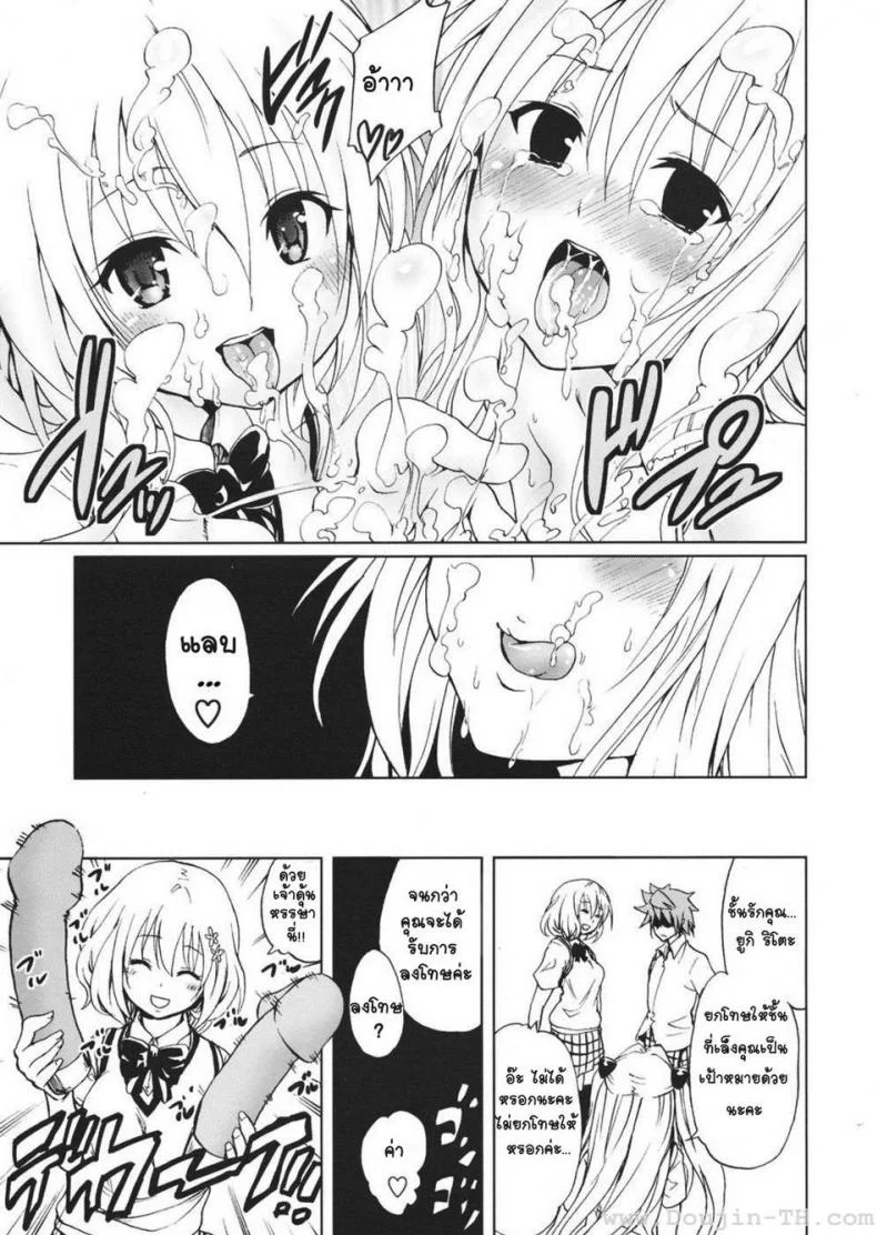 เล่นเกมส์ (C79) [Tsunken (Men's)] Chou LOVE-Ru Darkness (To LOVE-Ru Darkness) หน้า 26