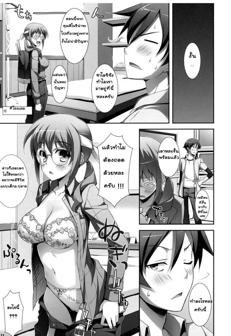 ชีวิตแบบเด็กมอปลาย (C79) [WIREFRAME (Yuuki Hagure)] Ore to Saori no XXX หน้า 6
