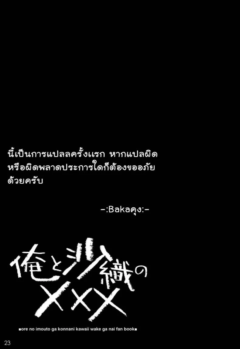 ชีวิตแบบเด็กมอปลาย (C79) [WIREFRAME (Yuuki Hagure)] Ore to Saori no XXX หน้า 18