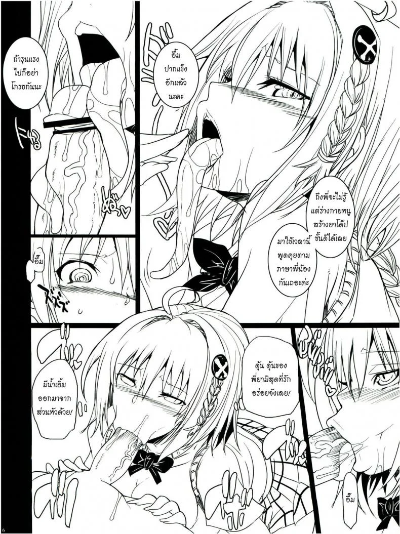 ภาษาพี่น้อง (C79) [Youkai Tamanokoshi (CHIRO)] SIDE DARKNESS (To LOVE-Ru) หน้า 6