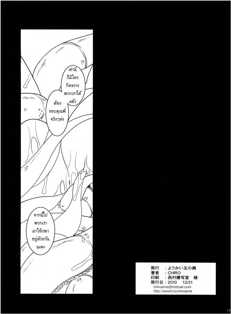 ภาษาพี่น้อง (C79) [Youkai Tamanokoshi (CHIRO)] SIDE DARKNESS (To LOVE-Ru) หน้า 13