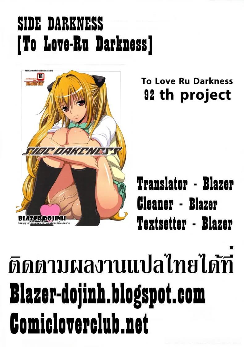 ภาษาพี่น้อง (C79) [Youkai Tamanokoshi (CHIRO)] SIDE DARKNESS (To LOVE-Ru) หน้า 16