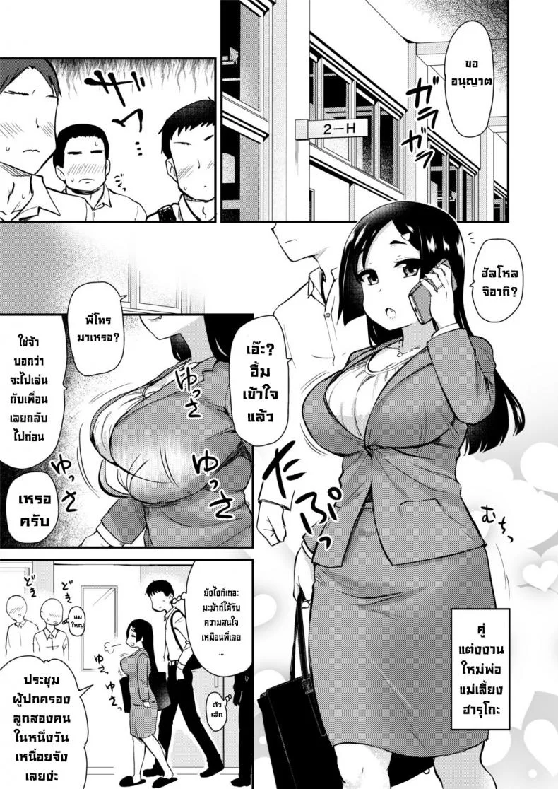 มะม้าลามกเกินไปแล้ว [Shin Hijiridou Honpo (Hijiri Tsukasa)] Atarashiku Dekita Mama ga Ero Sugiru Nichijou หน้า 5