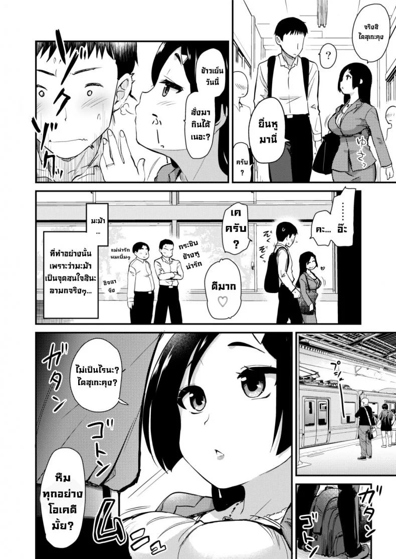 มะม้าลามกเกินไปแล้ว [Shin Hijiridou Honpo (Hijiri Tsukasa)] Atarashiku Dekita Mama ga Ero Sugiru Nichijou หน้า 6