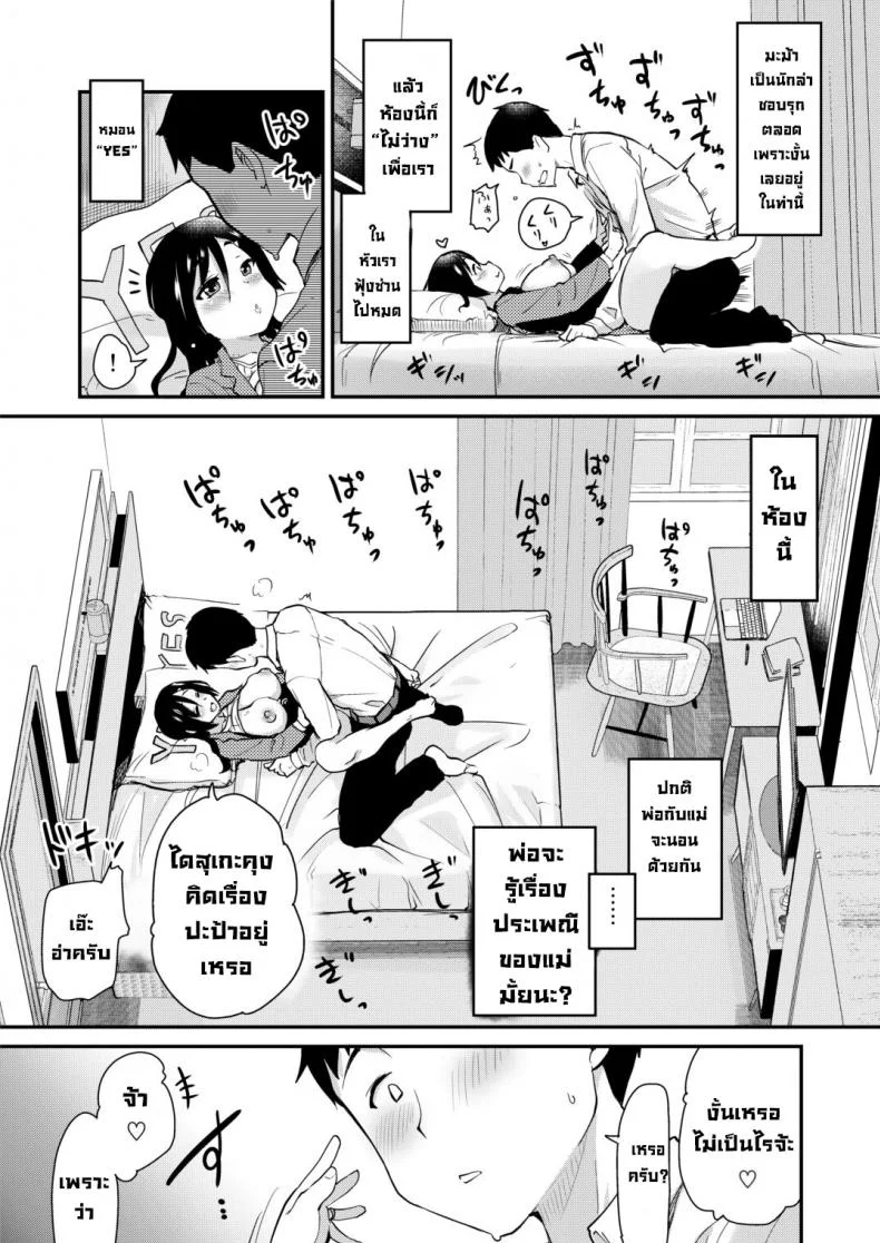 มะม้าลามกเกินไปแล้ว [Shin Hijiridou Honpo (Hijiri Tsukasa)] Atarashiku Dekita Mama ga Ero Sugiru Nichijou หน้า 23