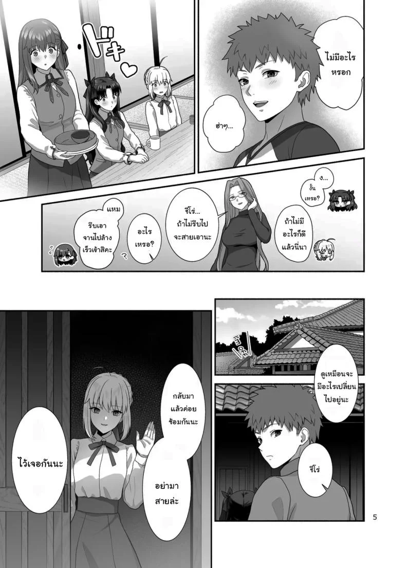 เตรียมรับมือพวกเราด้วยนะ [Tsukinami Days (Kiya Hajime)] HEAVEN CAN WAIT (Fate stay night) หน้า 4