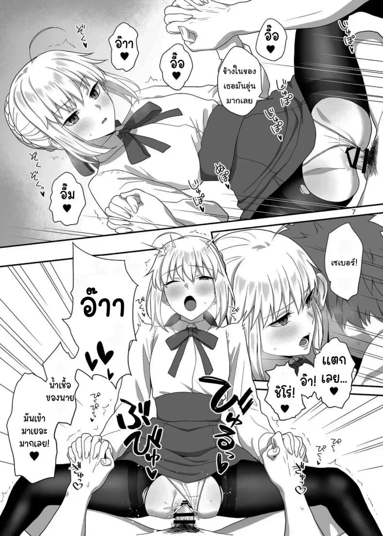เตรียมรับมือพวกเราด้วยนะ [Tsukinami Days (Kiya Hajime)] HEAVEN CAN WAIT (Fate stay night) หน้า 6
