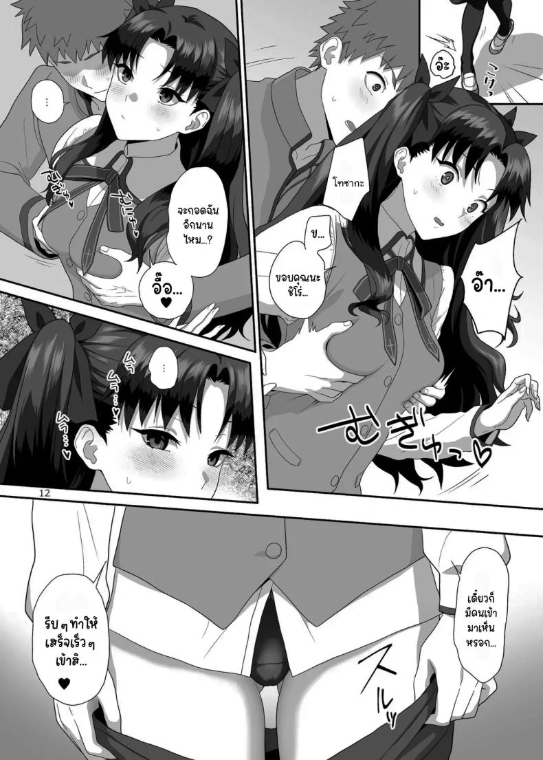 เตรียมรับมือพวกเราด้วยนะ [Tsukinami Days (Kiya Hajime)] HEAVEN CAN WAIT (Fate stay night) หน้า 11