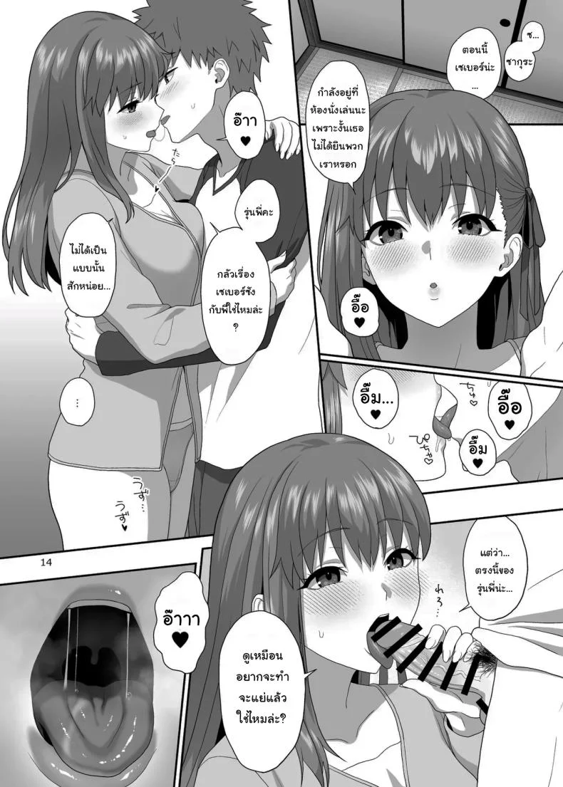 เตรียมรับมือพวกเราด้วยนะ [Tsukinami Days (Kiya Hajime)] HEAVEN CAN WAIT (Fate stay night) หน้า 13