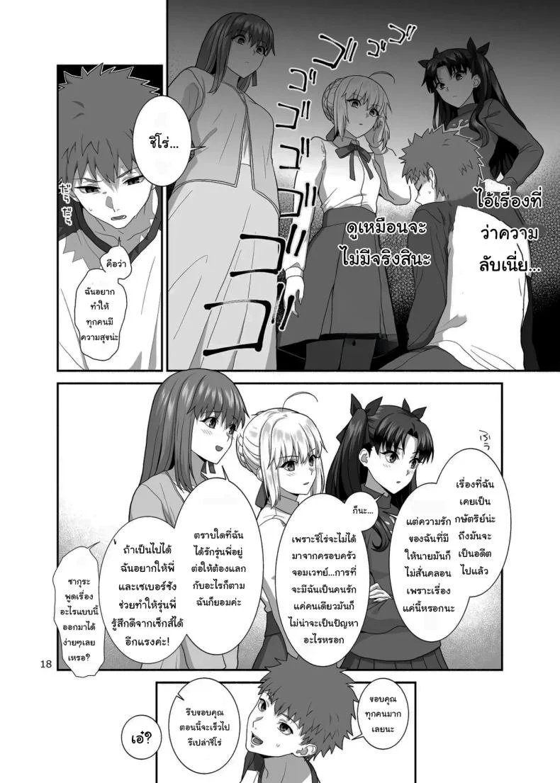 เตรียมรับมือพวกเราด้วยนะ [Tsukinami Days (Kiya Hajime)] HEAVEN CAN WAIT (Fate stay night) หน้า 17