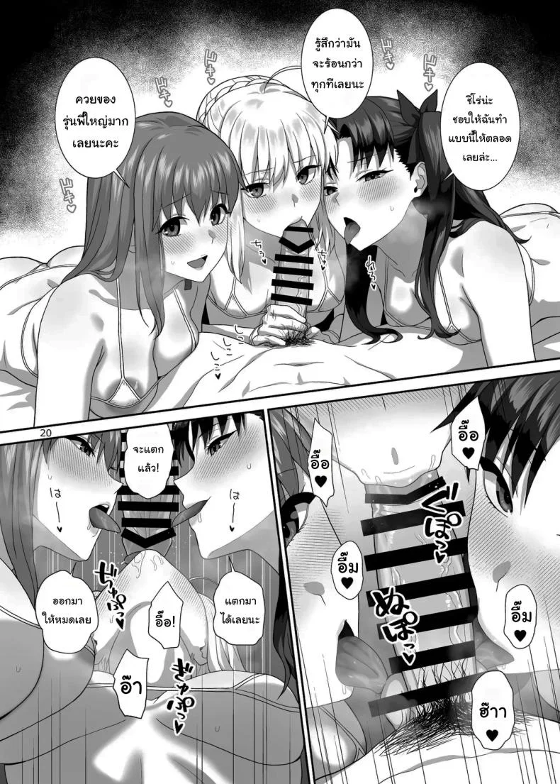เตรียมรับมือพวกเราด้วยนะ [Tsukinami Days (Kiya Hajime)] HEAVEN CAN WAIT (Fate stay night) หน้า 19