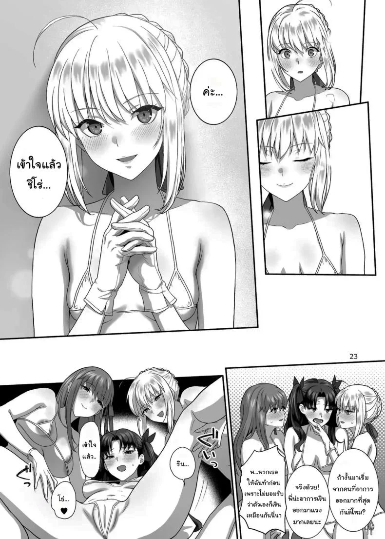 เตรียมรับมือพวกเราด้วยนะ [Tsukinami Days (Kiya Hajime)] HEAVEN CAN WAIT (Fate stay night) หน้า 22
