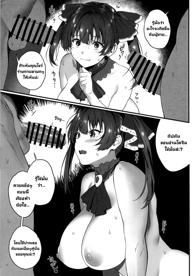 พวกเรามาแล้วครับเซนโจว (COMIC1☆20) [Kachiwari Jikkenshitsu (Shino)] Senchou Orera Kichaimashita  Senchou, We're Here (Houshou Marine) หน้า 6