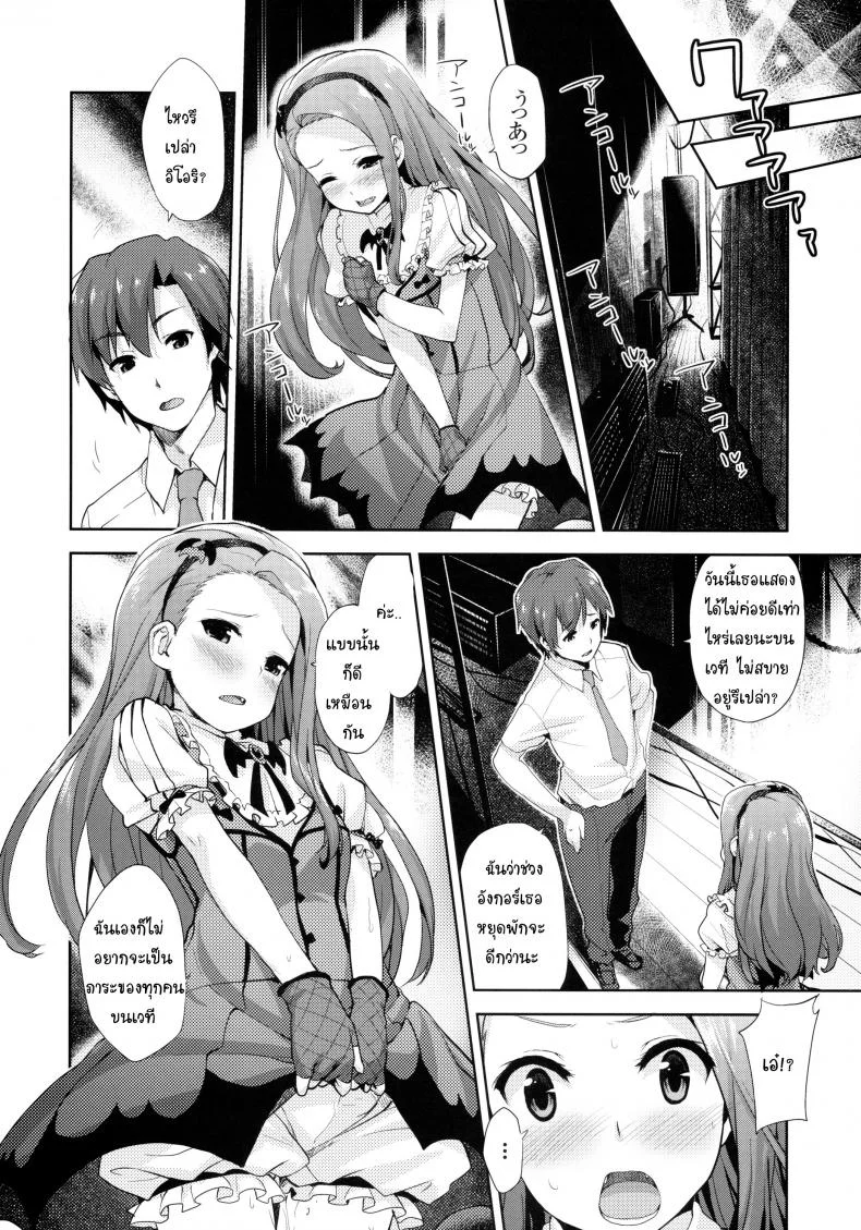 ไอดอลสาวร้อนรัก (C80) [Aozora Shoujo (Shirane Taito)] Iorin no Kaze Gusuri (THE IDOLM@STER) หน้า 5