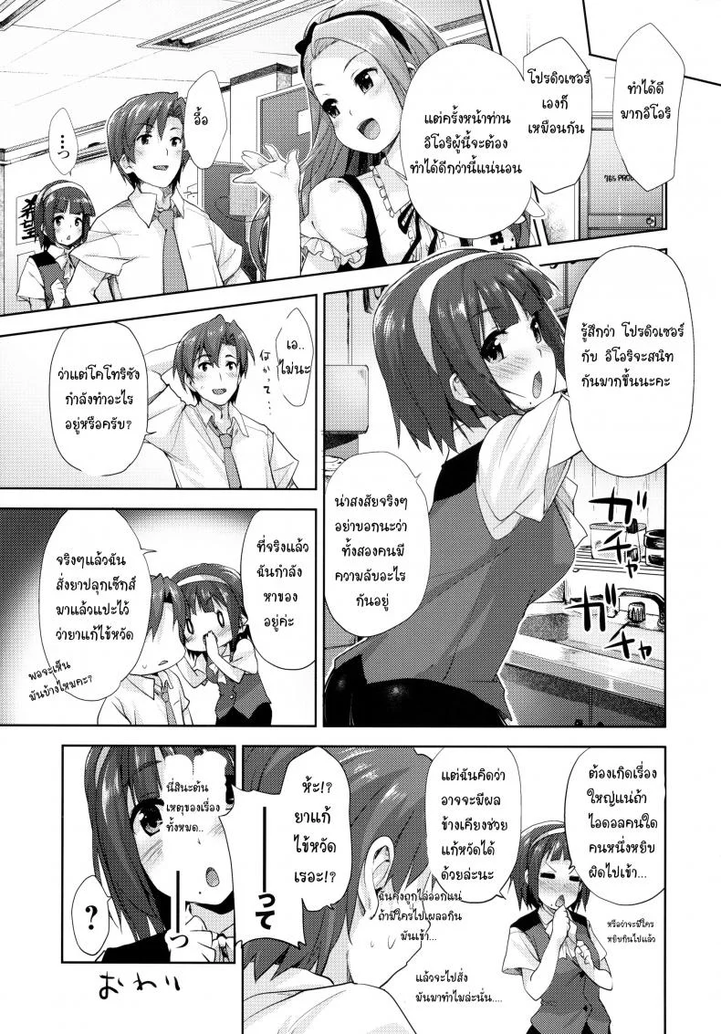 ไอดอลสาวร้อนรัก (C80) [Aozora Shoujo (Shirane Taito)] Iorin no Kaze Gusuri (THE IDOLM@STER) หน้า 23