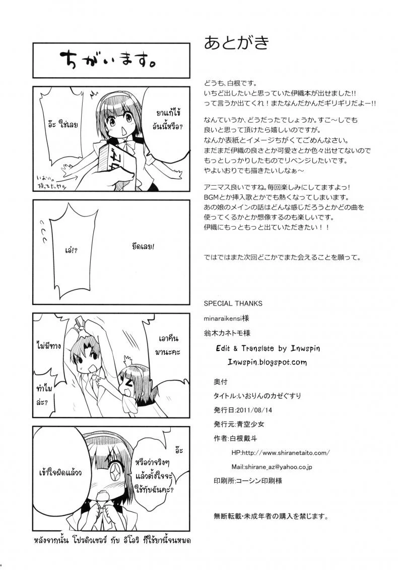 ไอดอลสาวร้อนรัก (C80) [Aozora Shoujo (Shirane Taito)] Iorin no Kaze Gusuri (THE IDOLM@STER) หน้า 24
