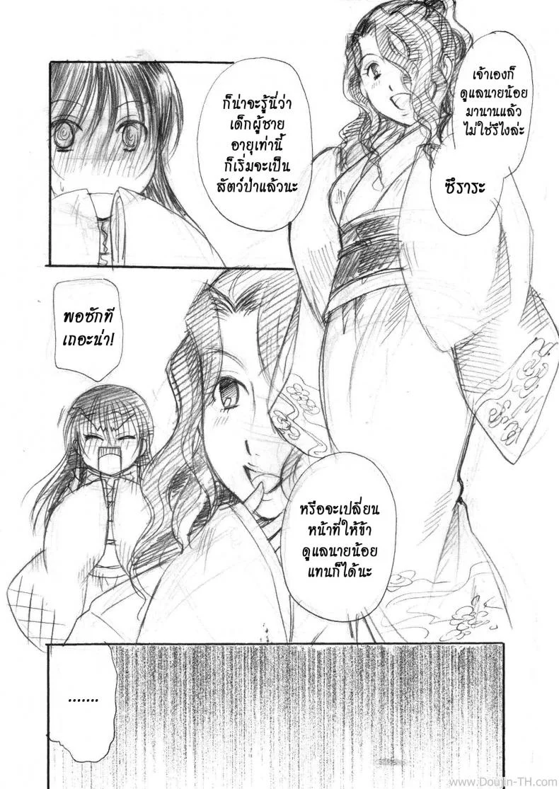 เจ้าหญิงหิมะกับเอ็นอุ่นๆ (C80) [Candy Pop (Itou Ei)] Yuki Musume (Nurarihyon no Mago) หน้า 13