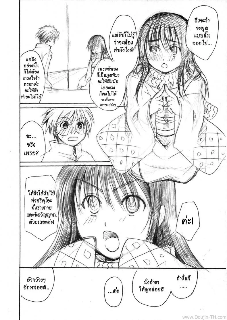 เจ้าหญิงหิมะกับเอ็นอุ่นๆ (C80) [Candy Pop (Itou Ei)] Yuki Musume (Nurarihyon no Mago) หน้า 16