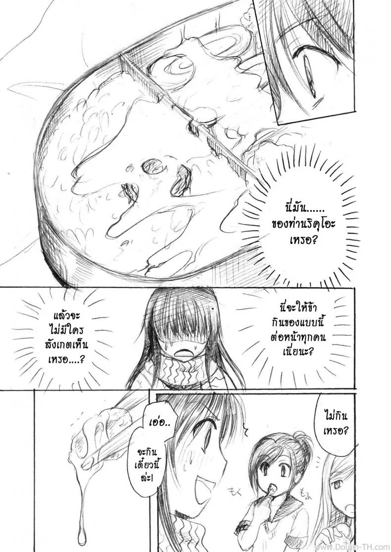 เจ้าหญิงหิมะกับเอ็นอุ่นๆ (C80) [Candy Pop (Itou Ei)] Yuki Musume (Nurarihyon no Mago) หน้า 23