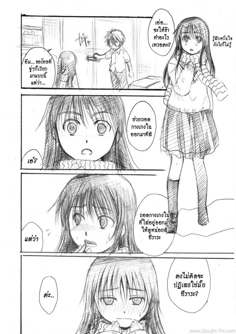 เจ้าหญิงหิมะกับเอ็นอุ่นๆ (C80) [Candy Pop (Itou Ei)] Yuki Musume (Nurarihyon no Mago) หน้า 26