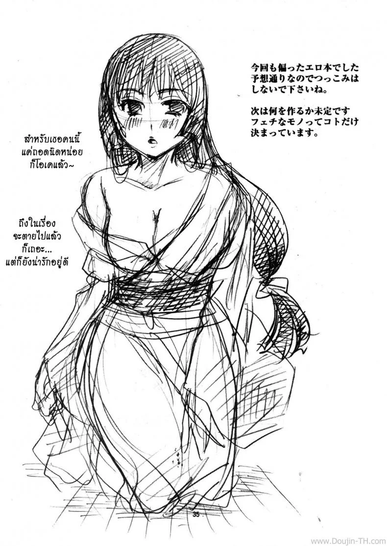 เจ้าหญิงหิมะกับเอ็นอุ่นๆ (C80) [Candy Pop (Itou Ei)] Yuki Musume (Nurarihyon no Mago) หน้า 33
