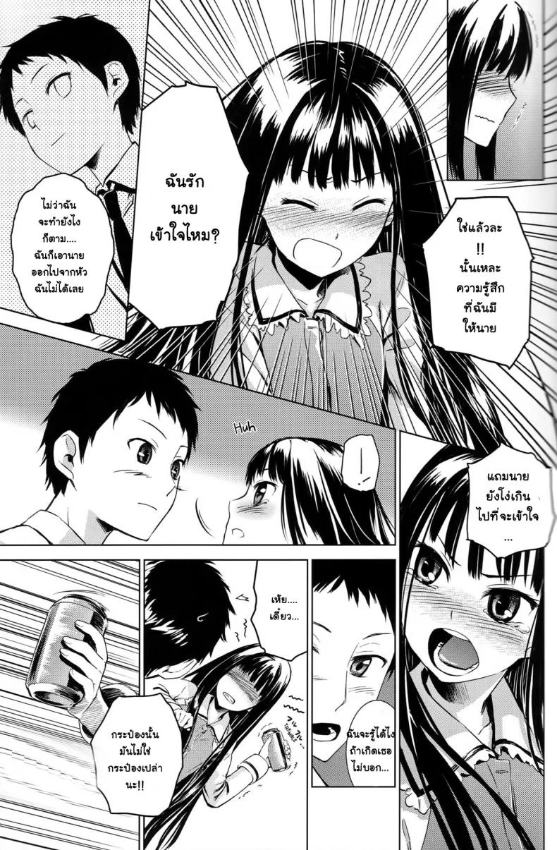 รักเธอเพราะดีต่อใจ (C80) [crossray (Misato Nana)] Good Night, Sweethearts (Kami-sama no Memochou) หน้า 8