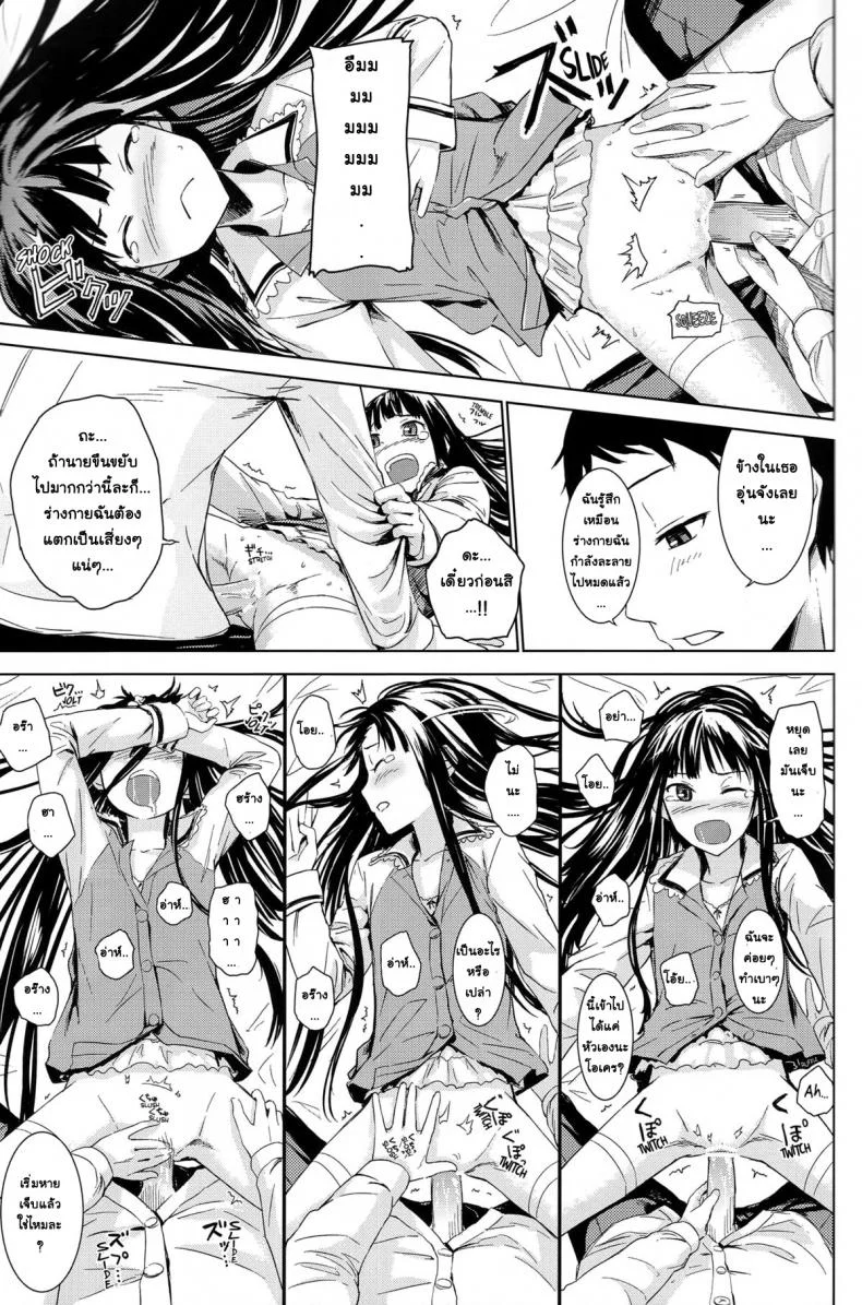 รักเธอเพราะดีต่อใจ (C80) [crossray (Misato Nana)] Good Night, Sweethearts (Kami-sama no Memochou) หน้า 16