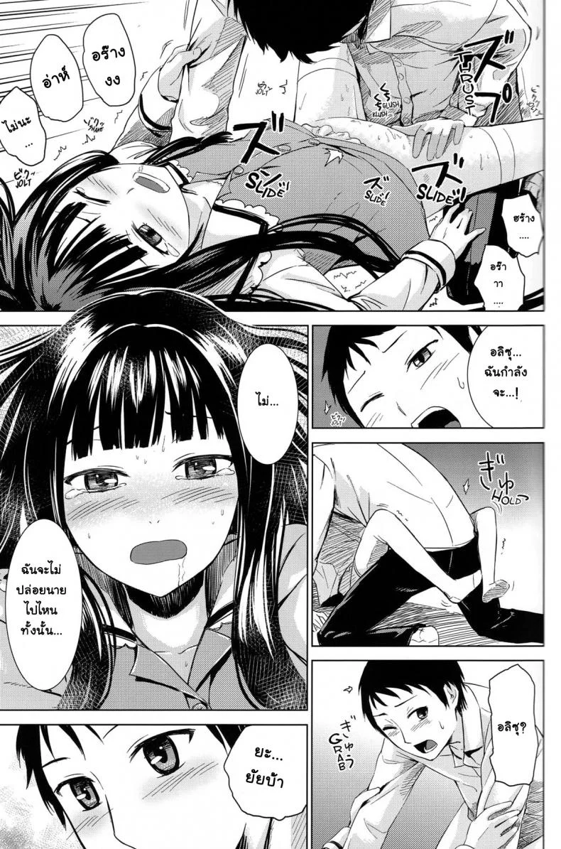 รักเธอเพราะดีต่อใจ (C80) [crossray (Misato Nana)] Good Night, Sweethearts (Kami-sama no Memochou) หน้า 18