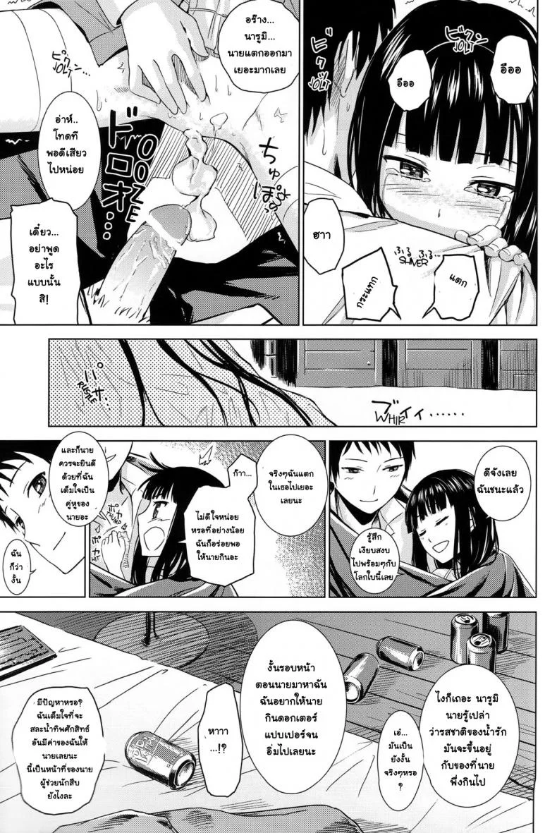 รักเธอเพราะดีต่อใจ (C80) [crossray (Misato Nana)] Good Night, Sweethearts (Kami-sama no Memochou) หน้า 26