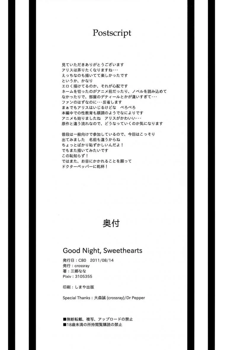 รักเธอเพราะดีต่อใจ (C80) [crossray (Misato Nana)] Good Night, Sweethearts (Kami-sama no Memochou) หน้า 30