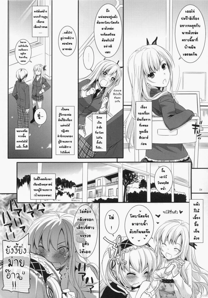 ที่บ้านของเซนะ (C80) [Digital Lover (Nakajima Yuka)] D.L. action 62 (Boku wa Tomodachi ga Sukunai) หน้า 4