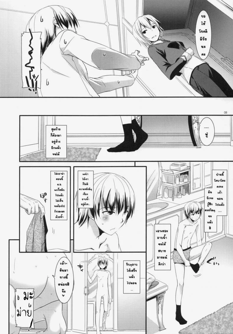 ที่บ้านของเซนะ (C80) [Digital Lover (Nakajima Yuka)] D.L. action 62 (Boku wa Tomodachi ga Sukunai) หน้า 8